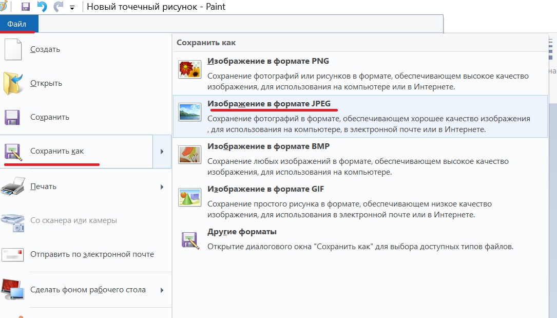 Как сохранить изображение. Как сохранить изображение на компьютере. Как сохранить рисунок на компьютере. Как сохранить картинку из экселя. Как отправить фото в формате jpeg.