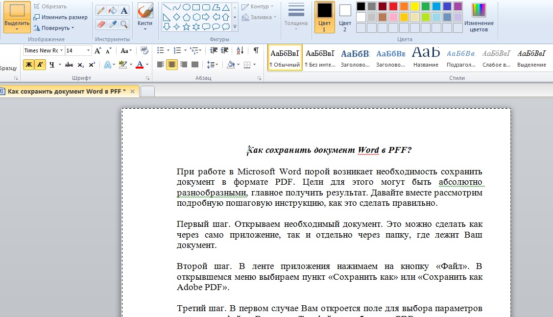 Можно сделать документ. Документ ворд. Как переделать документ. Перевести документ в ворд. Как перевести документ в ворд.